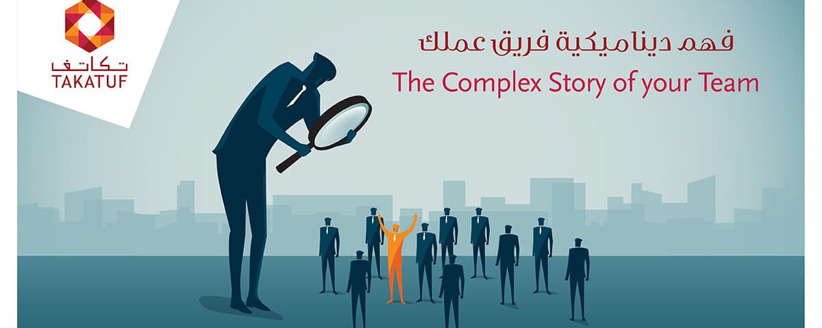 The Complex Story of Your Team 6 Complex Story